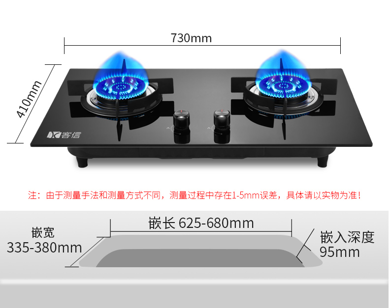 燃气炉灶开孔尺寸安装注意